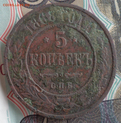 5 копеек 1868спб медь, до 05.11.2021 г. 22.00 по Москве - 1868 5 ф