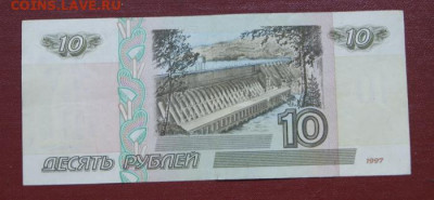 10 рублей 1997 г. без модификации до 03.11.2021 в 22-00 - 10 руб. 1997-2