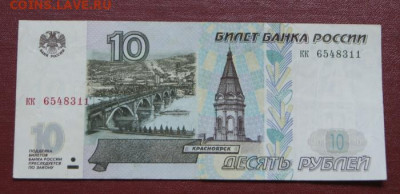 10 рублей 1997 г. без модификации до 03.11.2021 в 22-00 - 10 руб. 1997-1