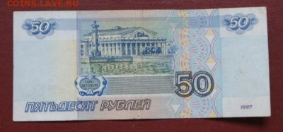 50 рублей 1997 г. без модификации до 03.11.2021 в 22-00 - 50 руб. 2001-4
