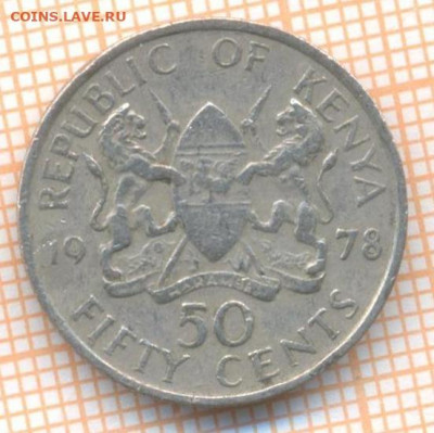 Кения 50 центов 1978 г., до  05.11.2021 г. 22.00 по Москве - Кения 50 центов 1978 2373а