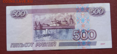 500 рублей  1997 г. без модификации до 03.11.2021 в 22-00 - 500 руб. 1997-4