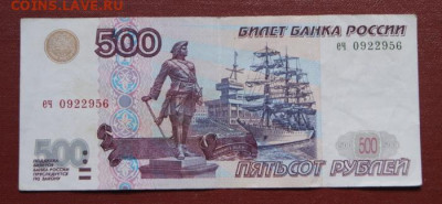 500 рублей  1997 г. без модификации до 03.11.2021 в 22-00 - 500 руб. 1997-3
