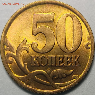 50 копееек 1997 СП UNC - IMG_20211030_215237