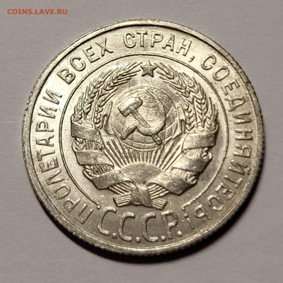 20 копеек 1922-1930 UNC Предпродажная оценка и интерес - 20211030_222930