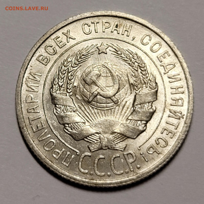 20 копеек 1922-1930 UNC Предпродажная оценка и интерес - 20211030_223051
