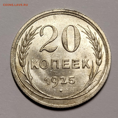 20 копеек 1922-1930 UNC Предпродажная оценка и интерес - 20211030_223044
