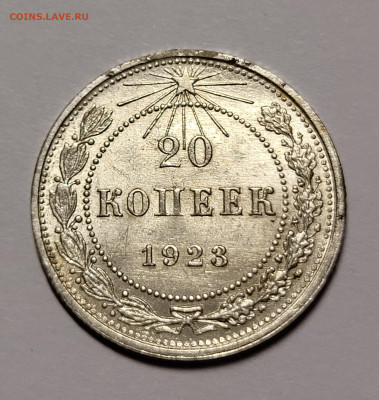 20 копеек 1922-1930 UNC Предпродажная оценка и интерес - 20211030_223757