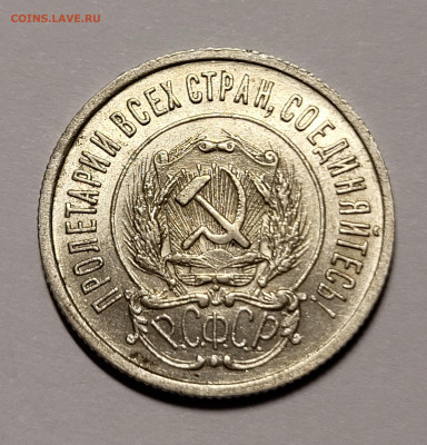 20 копеек 1922-1930 UNC Предпродажная оценка и интерес - 20211030_223819