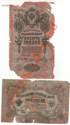 3 руб. 1905 и 10 руб. 1909 ("убитые") - могут что-то стоить? - Изображение 009