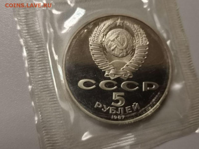 5р 1987г 70лет ВОСР(шайба) пруф запайка, до 06.11 - С 70лет ВОСР(шайба)-2