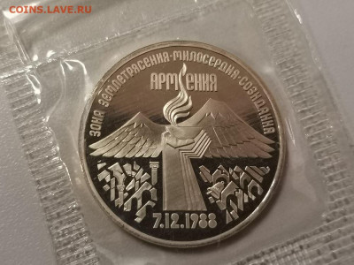 3р 1989г Землетрясение в Армении пруф запайка, до 06.11 - С Армения-1