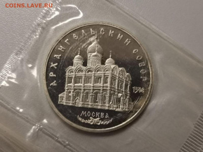 5р 1991г Архангельский собор пруф запайка, до 06.11 - С Архангельский-1