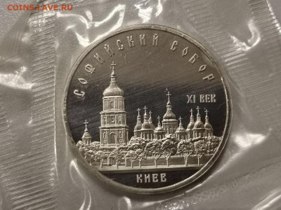 5р 1988г Софийский собор в Киеве пруф запайка, до 06.11 - С Киев-1