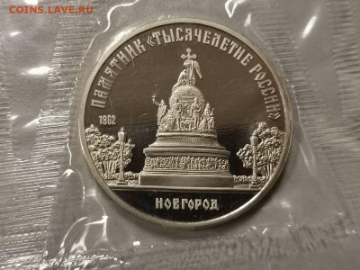 5р 1988г Тысячелетие Руси в Новгороде пруф запайка, до 06.11 - С Новгород-1