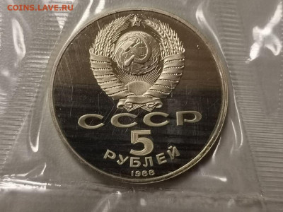 5р 1988г Памятник Петру1 в Ленинграде пруф запайка, до 06.11 - С Петр1-2