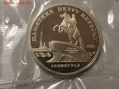 5р 1988г Памятник Петру1 в Ленинграде пруф запайка, до 06.11 - С Петр1-1