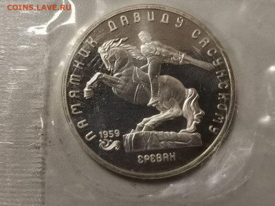 5р 1991г Сасунский пруф запайка, до 06.11 - С Сасунский-1