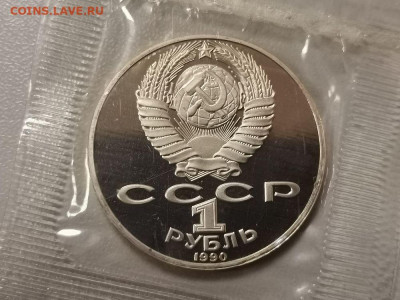 1р 1990г Чайковский пруф запайка, до 06.11 - С Чайковский-2