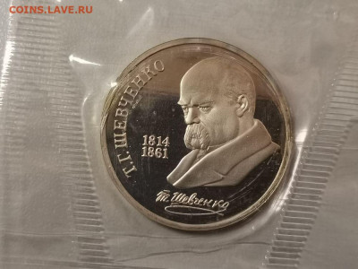 1р 1989г Шевченко пруф запайка, до 06.11 - С Шевченко-1