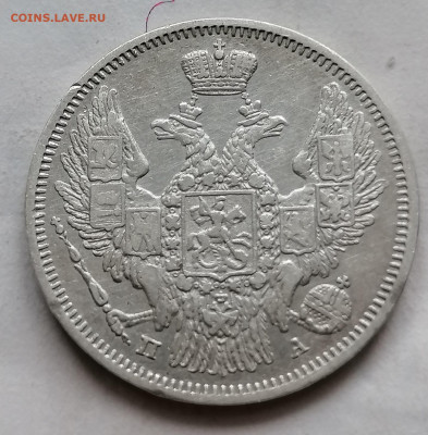 20 коп 1847 до 4 10 - IMG_20211031_112513