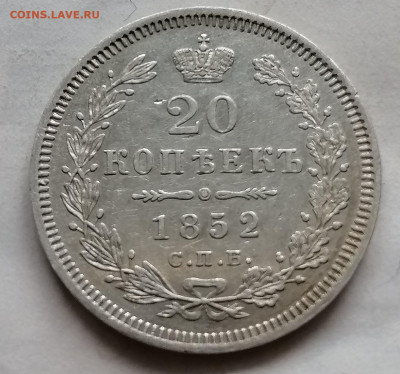 20 коп 1852 до 4 10 - IMG_20211031_113720