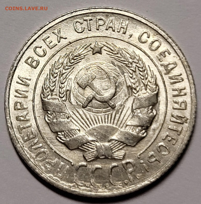 20 копеек 1930 UNC До 05.11.2021 22:00 - 20211030_222610