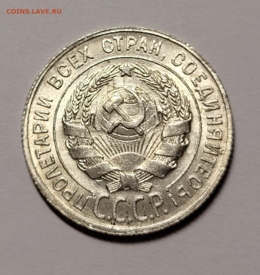 20 копеек 1929 UNC До 05.11.2021 22:00 - 20211030_222900