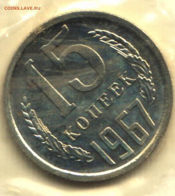 15 копеек 1967 до 01.11.2021 в 22:10 мск - Изображение отсканировано 28_10_2021 в 19_55