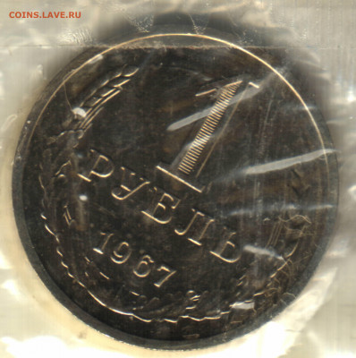 1 рубль 1967 до 01.11.2021 в 22:20 мск - Изображение отсканировано 28_10_2021 в 19_35