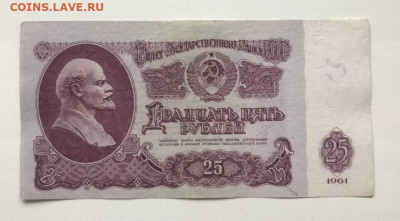 25 рублей 1961. Сдвиг — норма? - 2