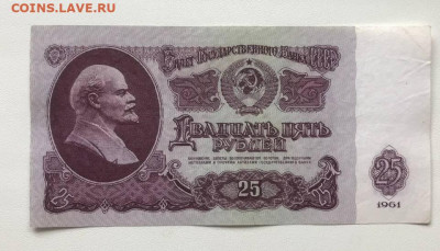 25 рублей 1961. Сдвиг — норма? - 3