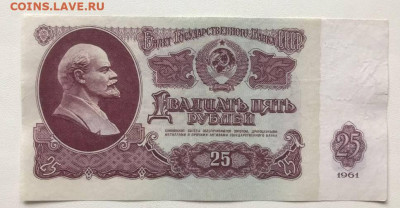 25 рублей 1961. Сдвиг — норма? - 4