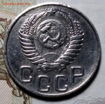 20 копеек, 1950 - photo_2021-10-26_18-17-07.8966fff2ac678c3a965541ac39d5f853