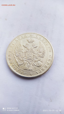 1 рубль 1845 - 1635671202214