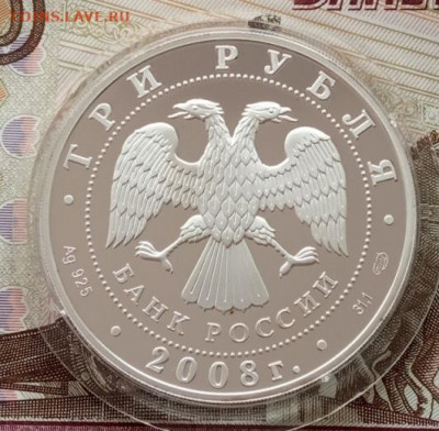 3 рубля 2008(Дмитриевский собор) до 22.00 04.11.21 года - IMG_20211021_093549