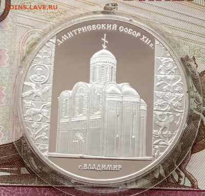 3 рубля 2008(Дмитриевский собор) до 22.00 04.11.21 года - IMG_20211021_093531