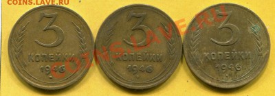3 коп 1946 - img233