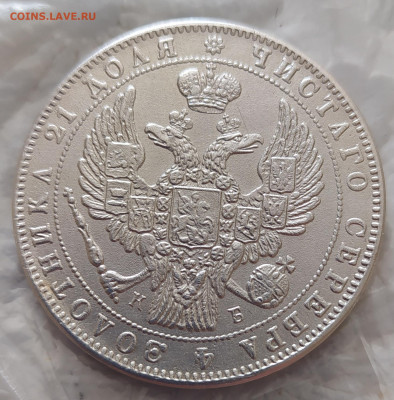 1 рубль 1845 - 1635671536229
