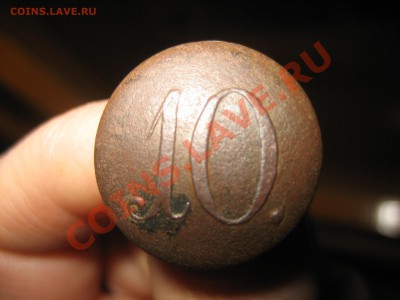 Оцените пуговицу №10. - IMG_3401.JPG