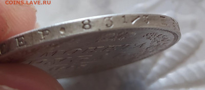 1 рубль 1845 - 1635671536263