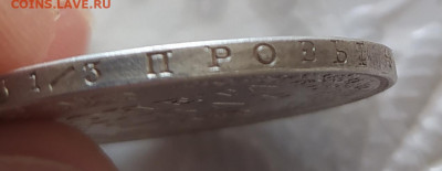 1 рубль 1845 - 1635671536272