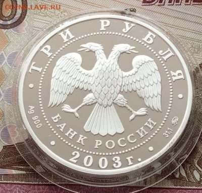 3 рубля 2003(козерог) до 22.00 04.11.21 года - IMG_20211021_093822