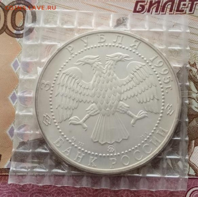 3 рубля 1995(соболь, в запайке) до 22.00 04.11.21 года - IMG_20211021_102135