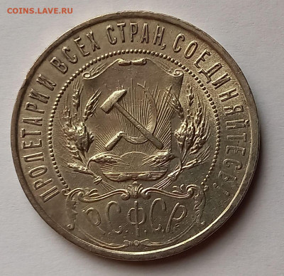 1 рубль 1921 года. АГ. РСФСР !!! Отличный рельеф !!! - 10