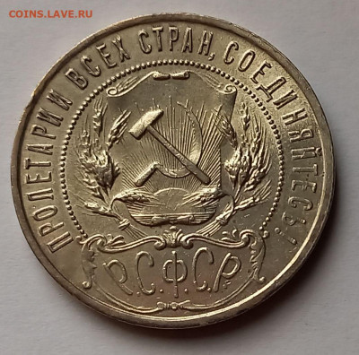1 рубль 1921 года. АГ. РСФСР !!! Отличный рельеф !!! - 9