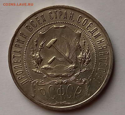 1 рубль 1921 года. АГ. РСФСР !!! Отличный рельеф !!! - 7