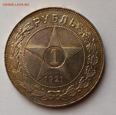 1 рубль 1921 года. АГ. РСФСР !!! Отличный рельеф !!! - 4