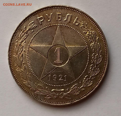 1 рубль 1921 года. АГ. РСФСР !!! Отличный рельеф !!! - 3