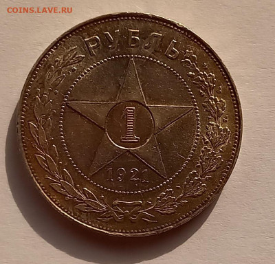 1 рубль 1921 года. АГ. РСФСР !!! Отличный рельеф !!! - 2